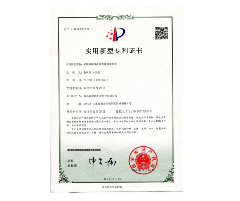 密排镀铜钢丝绳芯橡胶提升带 专利证书